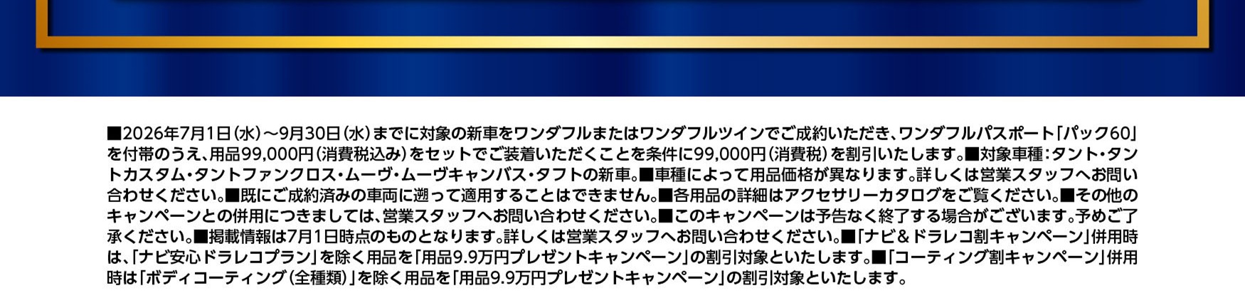 福岡ダイハツキャンペーン